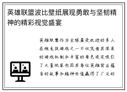 英雄联盟波比壁纸展现勇敢与坚韧精神的精彩视觉盛宴