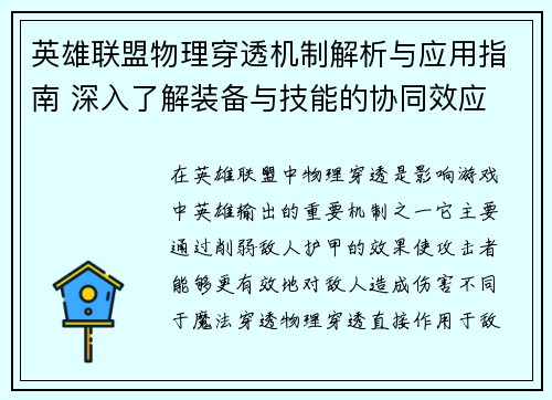 英雄联盟物理穿透机制解析与应用指南 深入了解装备与技能的协同效应