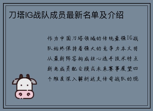 刀塔IG战队成员最新名单及介绍