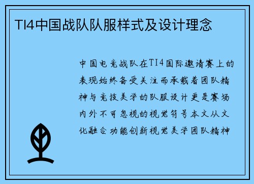 TI4中国战队队服样式及设计理念