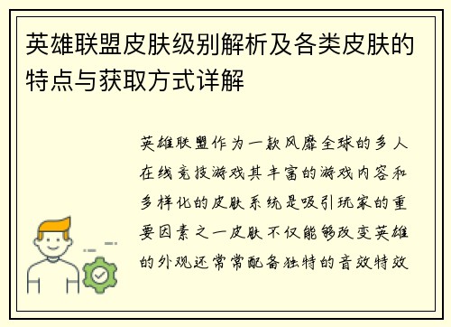 英雄联盟皮肤级别解析及各类皮肤的特点与获取方式详解