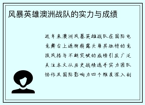 风暴英雄澳洲战队的实力与成绩