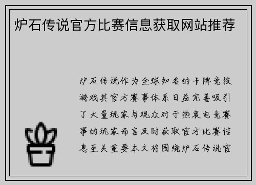 炉石传说官方比赛信息获取网站推荐
