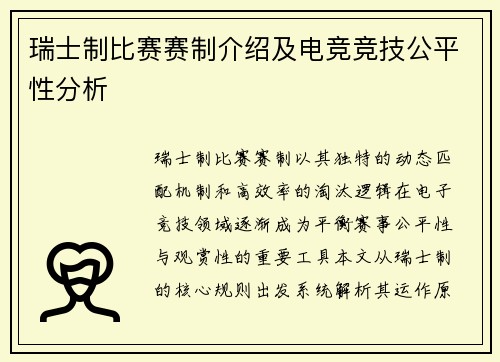 瑞士制比赛赛制介绍及电竞竞技公平性分析