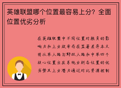 英雄联盟哪个位置最容易上分？全面位置优劣分析
