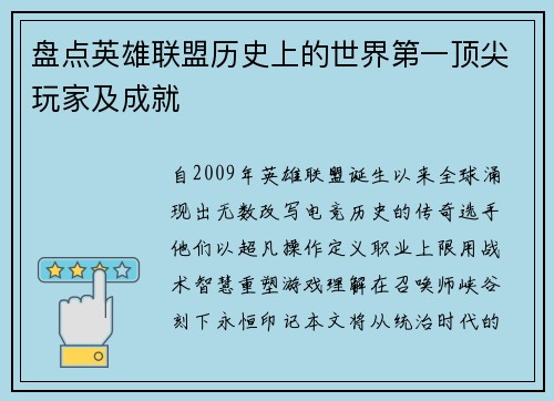 盘点英雄联盟历史上的世界第一顶尖玩家及成就
