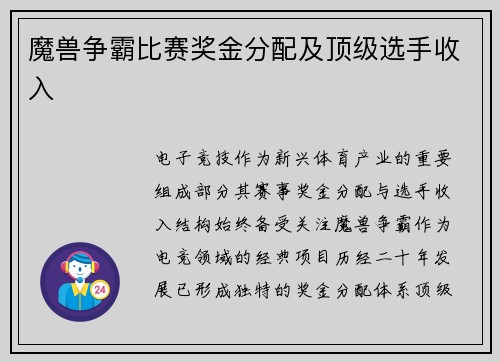 魔兽争霸比赛奖金分配及顶级选手收入