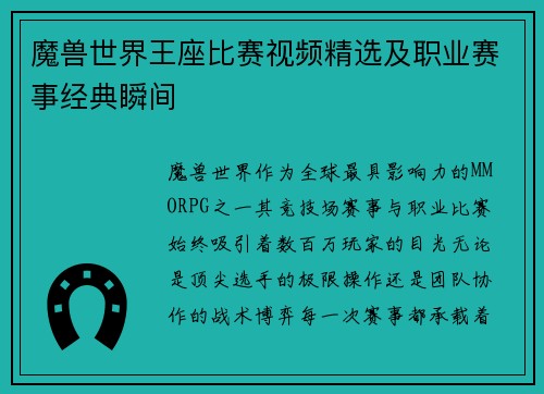 魔兽世界王座比赛视频精选及职业赛事经典瞬间