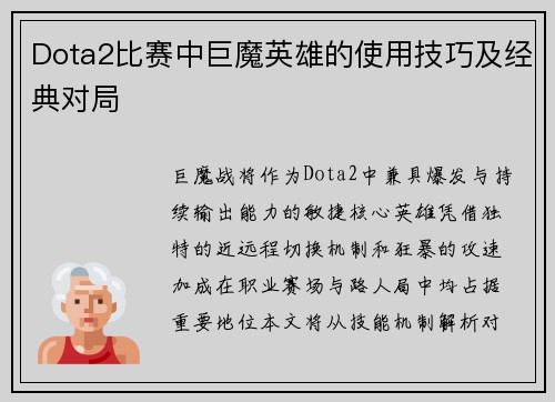 Dota2比赛中巨魔英雄的使用技巧及经典对局
